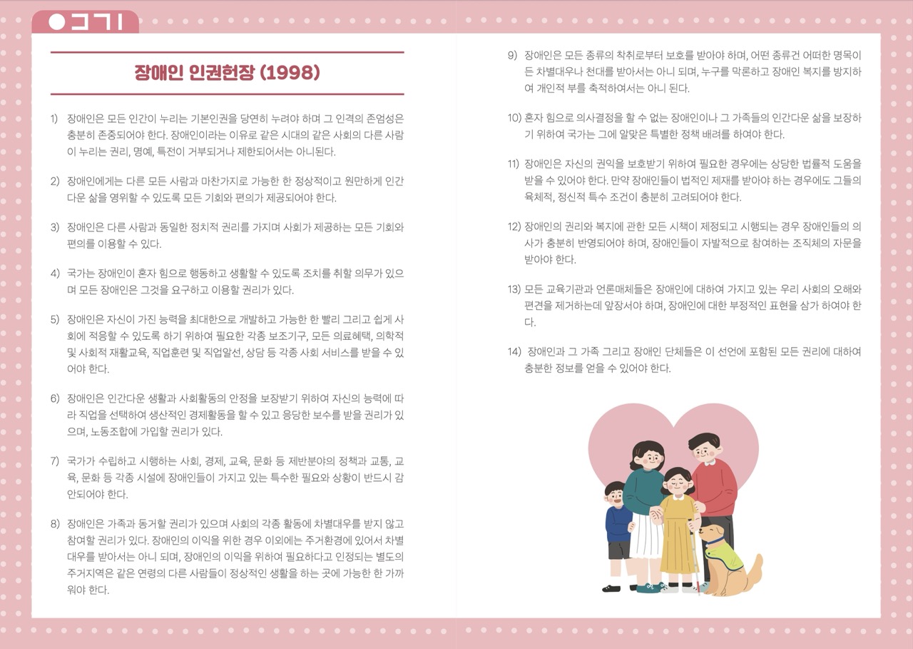 한국여성장애인연합 다이어리