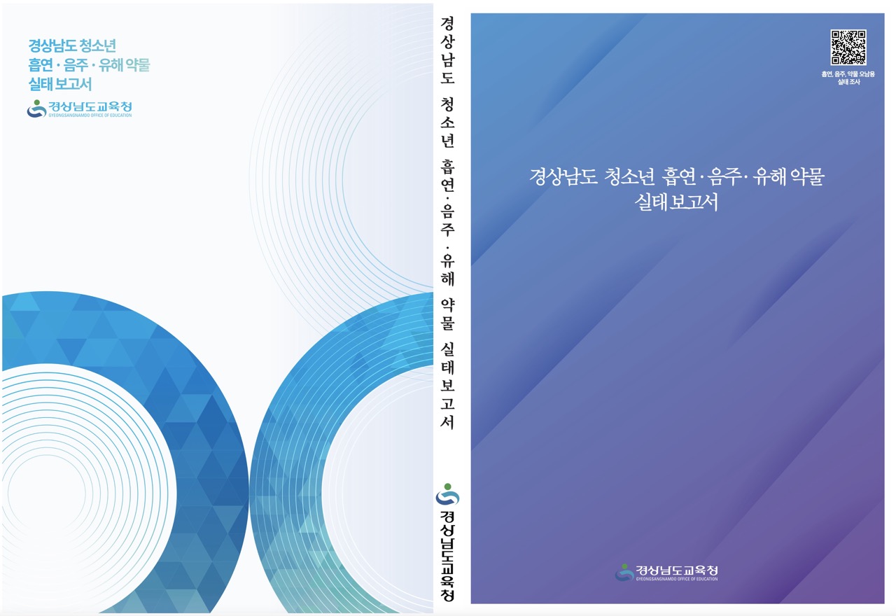경상남도교육청 보고서 디자인