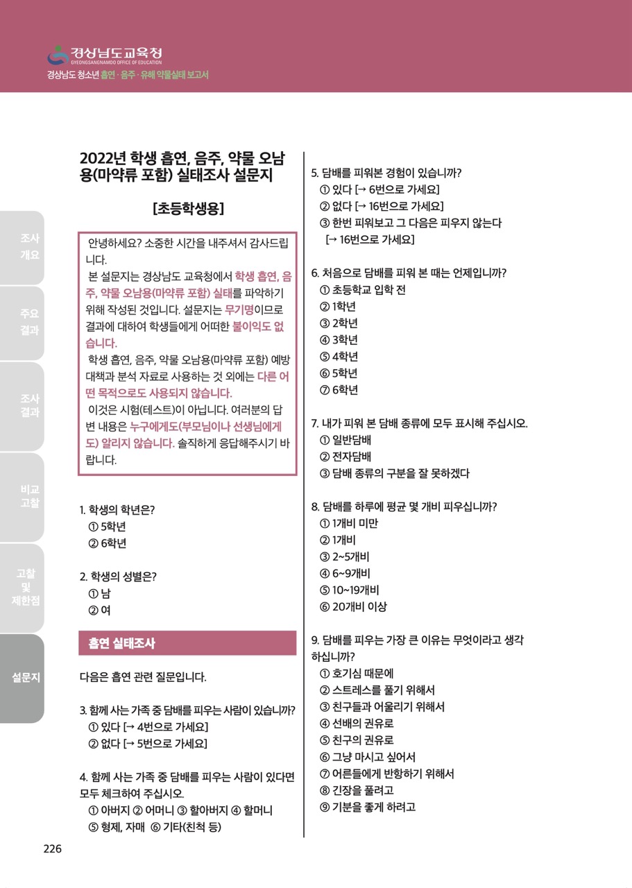 경상남도교육청 보고서 디자인